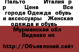 Пальто. Kenzo. Италия. р-р 42-44 › Цена ­ 10 000 - Все города Одежда, обувь и аксессуары » Женская одежда и обувь   . Мурманская обл.,Видяево нп